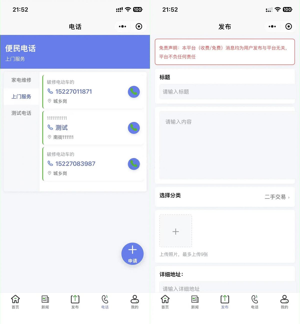 SiYU同城小程序系统源码 全开源