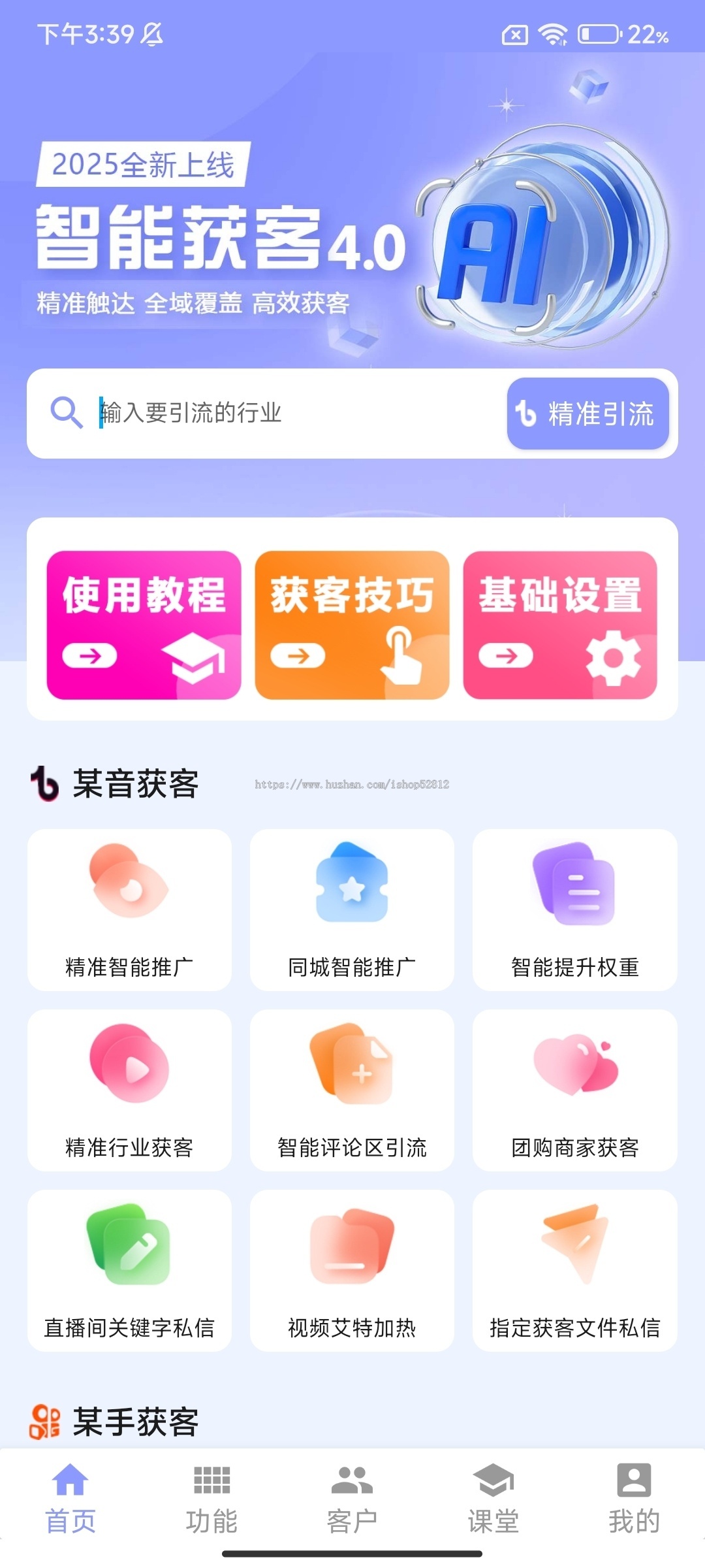 手机版获客4.0 可代理 可贴牌 可源码托管