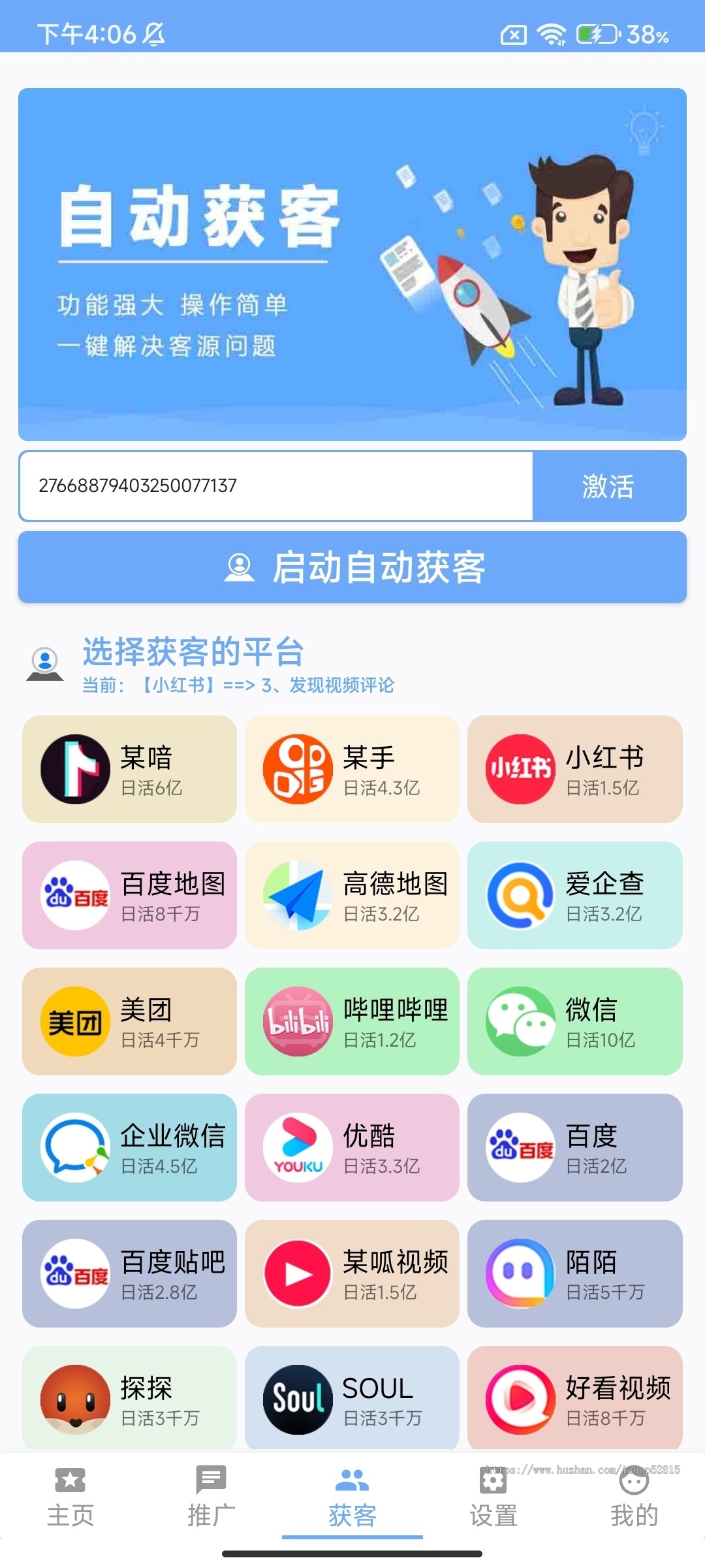 抖音截流获客软件精准客源拓客采集3.0 可代理 可贴牌 可源码