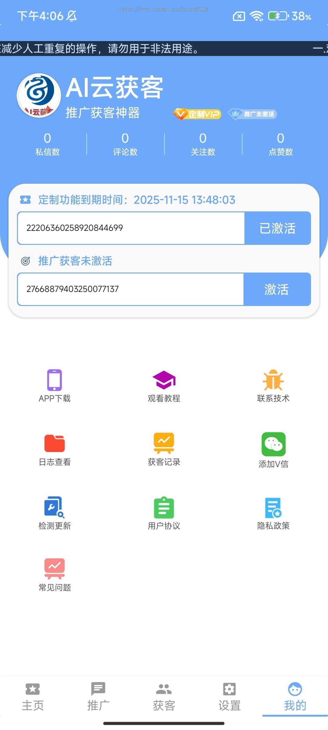 抖音截流获客软件精准客源拓客采集3.0 可代理 可贴牌 可源码