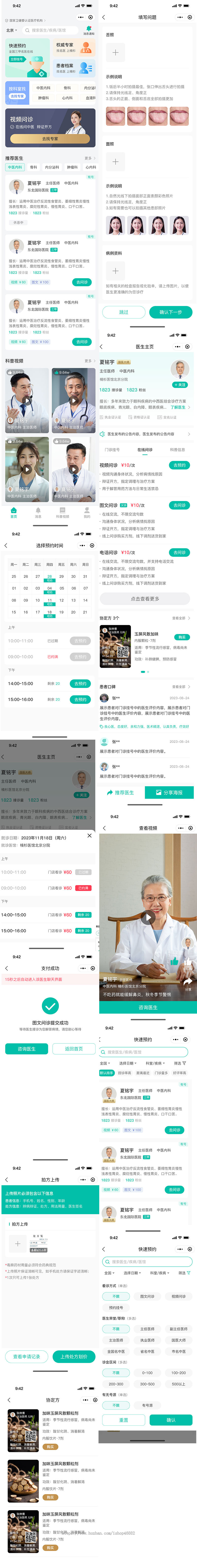 中医互联网医院|中医互联网医院源码|智慧医院成品|在线问诊系统|线上买药处方流转平台