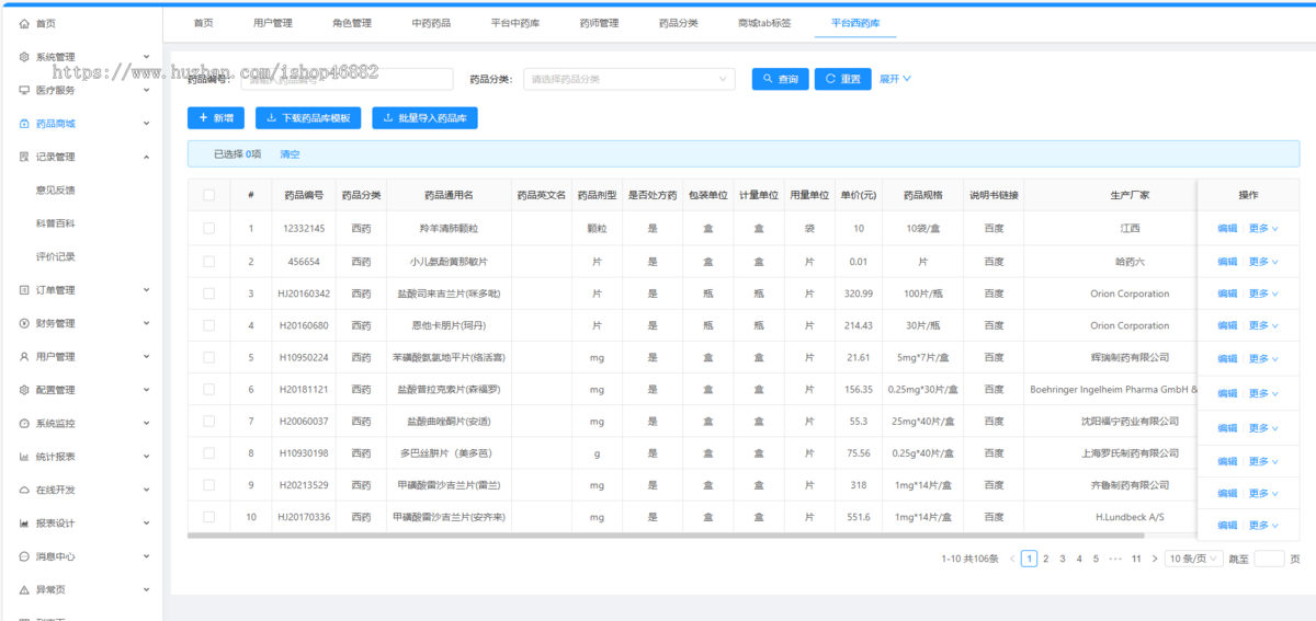 中医互联网医院|中医互联网医院源码|智慧医院成品|在线问诊系统|线上买药处方流转平台