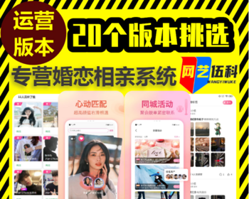 相亲交友小程序H5源码搭建红娘牵线同城婚恋匹配app系统开发牵爱聊天社交推广分销平台