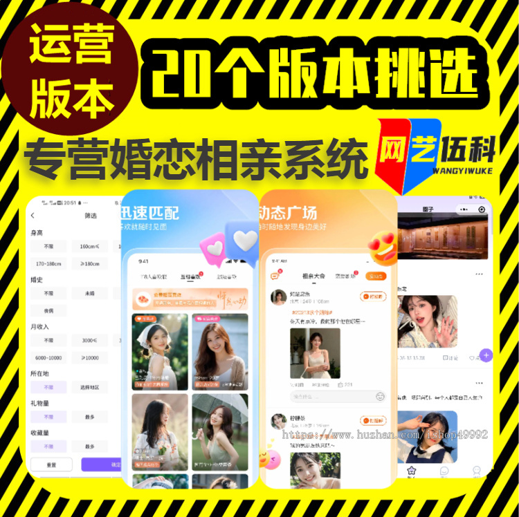 同城相亲交友小程序公众号红娘牵线婚姻介绍平台蜂恋婚恋社交找对象app系统源码开发h5