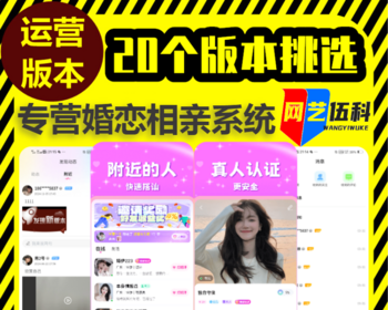 同城社交约会APP开发定制婚恋相亲红娘牵线小程序家爱语聊直播交友IM聊天平台系统源码