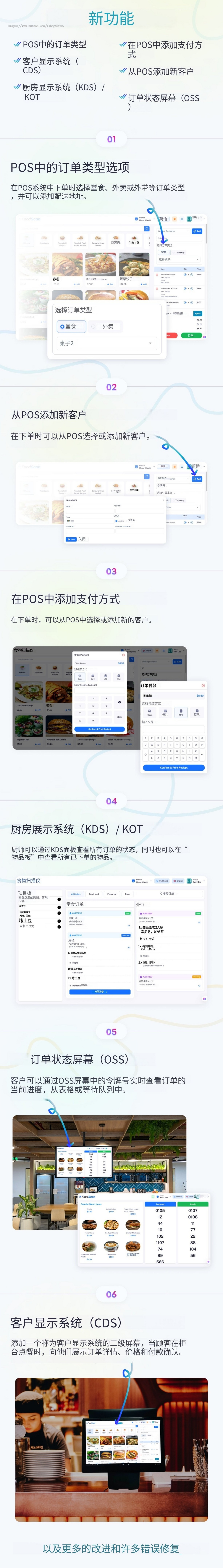 海外点餐系统,二维码餐厅菜单制作器和无接触餐桌点餐系统，带有餐厅POS