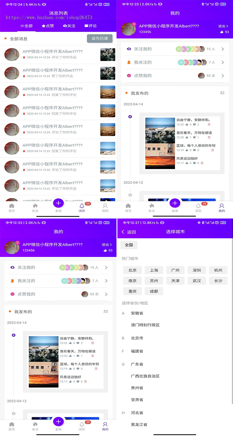 种草分享|动态朋友圈|瀑布流|种草生活动态发布分享多城市发布动态插件可作为交友论坛