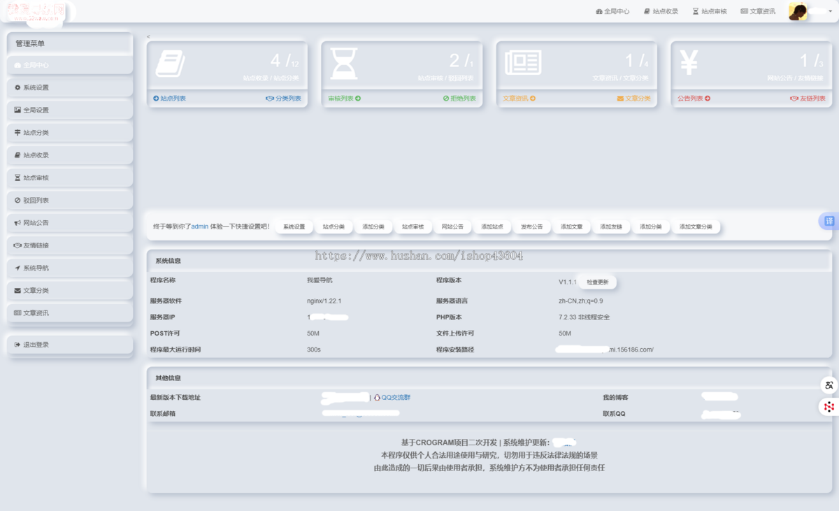 【亲测可用】网址导航系统 自动获取网站信息 带文章发布