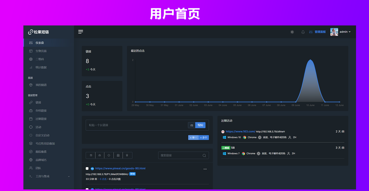 短网址短链接生成源码,防风防虹可以自定义转跳页面和生成各种样式二维码