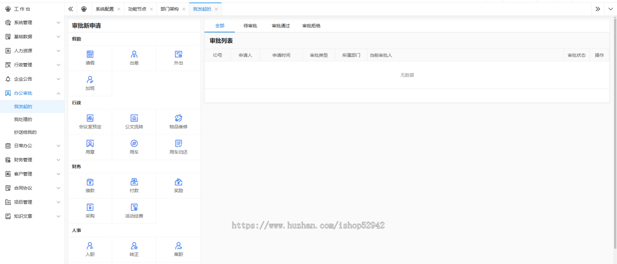 【高级版】公司企业开源OA办公系统HR人事财务行政审批客户合同项目一体化客户关系管理