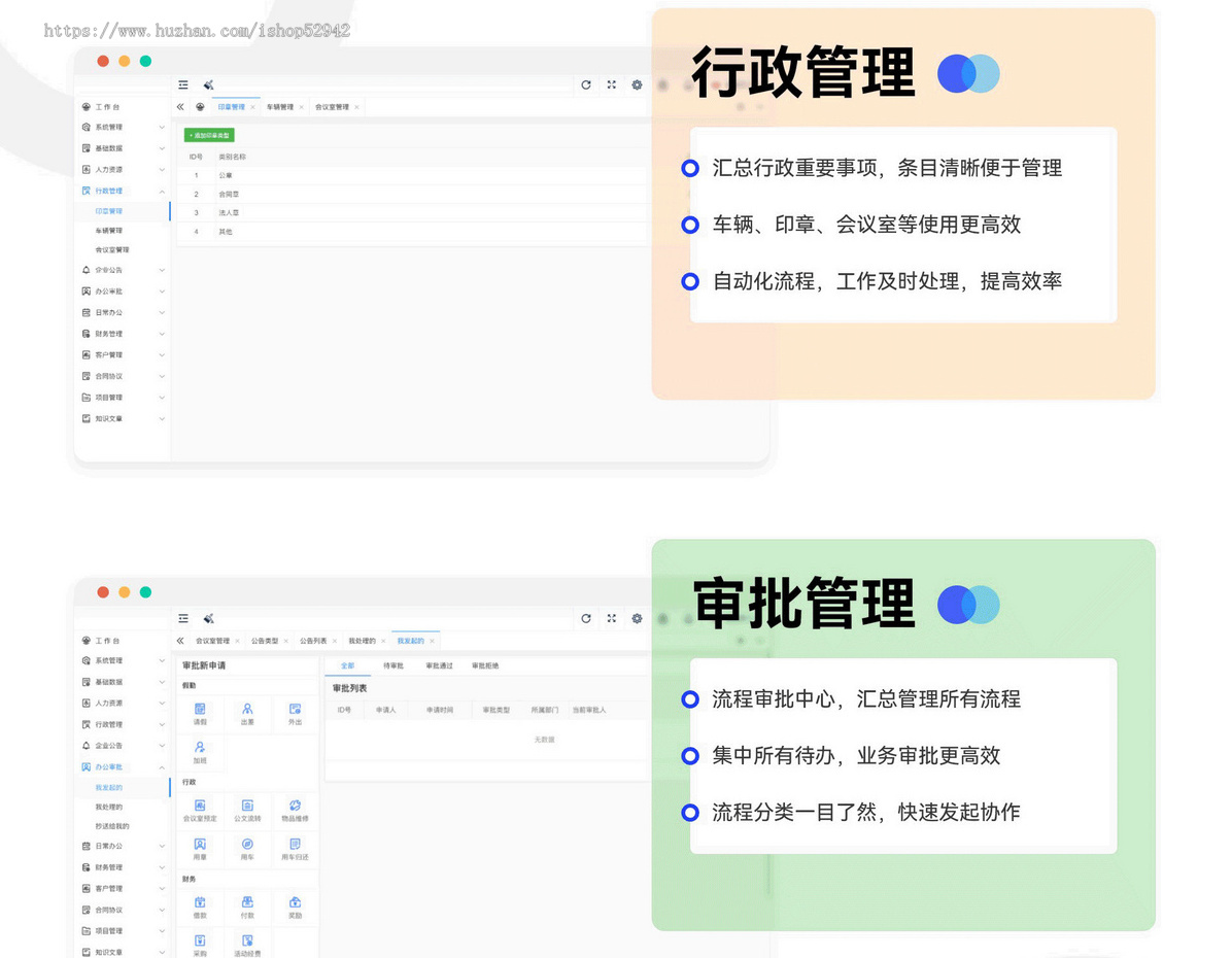 【高级版】公司企业开源OA办公系统HR人事财务行政审批客户合同项目一体化客户关系管理