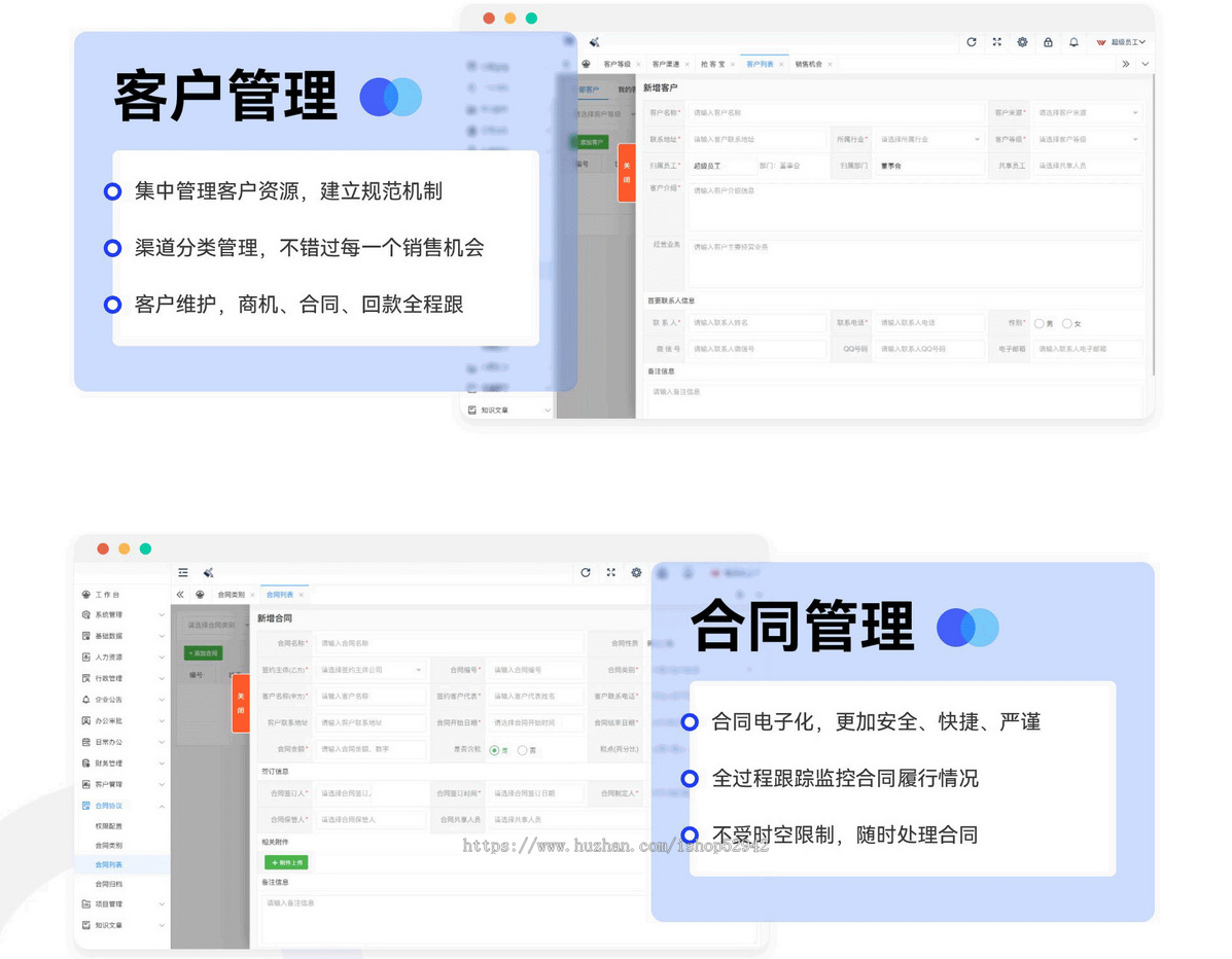 【高级版】公司企业开源OA办公系统HR人事财务行政审批客户合同项目一体化客户关系管理