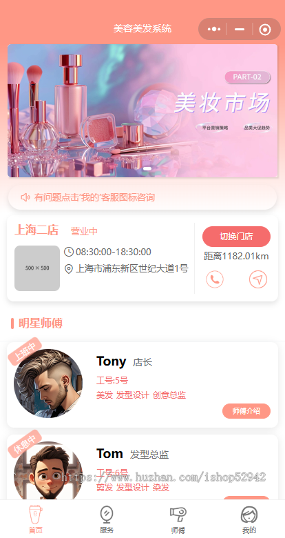 【高级版】美业美容美发美甲智慧门店套餐次卡预约到店核销系统美业预约助手小程序源码