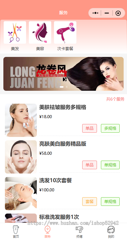【高级版】美业美容美发美甲智慧门店套餐次卡预约到店核销系统美业预约助手小程序源码