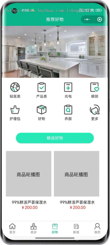 智慧医院系统小程序APP开发诊所预约寻医在线问诊挂号公众号医疗成品H5应用源码