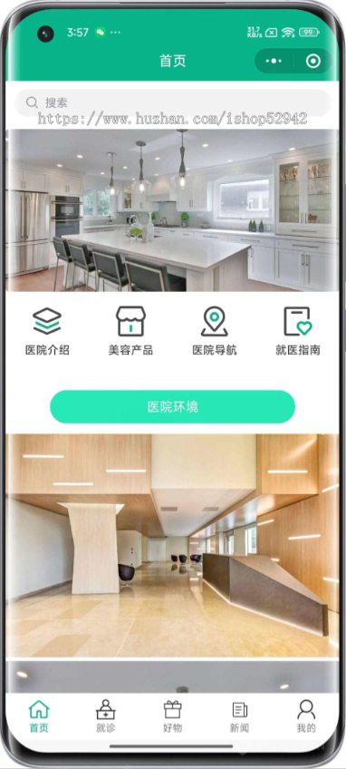 智慧医院系统小程序APP开发诊所预约寻医在线问诊挂号公众号医疗成品H5应用源码