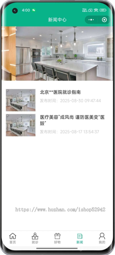 智慧医院系统小程序APP开发诊所预约寻医在线问诊挂号公众号医疗成品H5应用源码