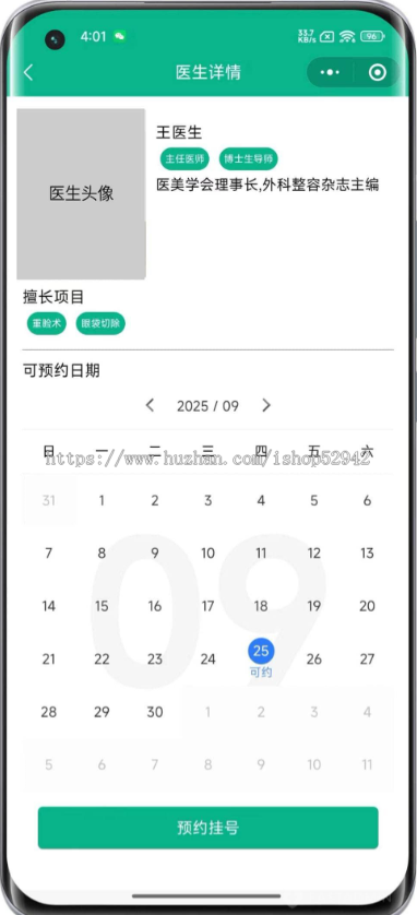 智慧医院系统小程序APP开发诊所预约寻医在线问诊挂号公众号医疗成品H5应用源码