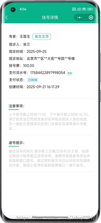 智慧医院系统小程序APP开发诊所预约寻医在线问诊挂号公众号医疗成品H5应用源码