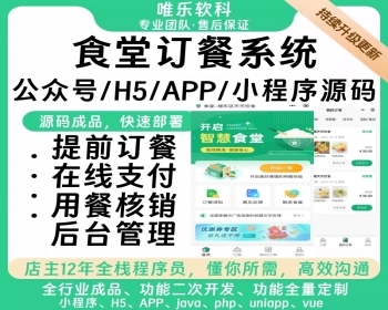 食堂预约点餐订餐小程序源码公司内部员工下午茶订餐校园学生写字楼预订点餐患者订餐