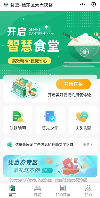 食堂预约点餐订餐小程序源码公司内部员工下午茶订餐校园学生写字楼预订点餐患者订餐
