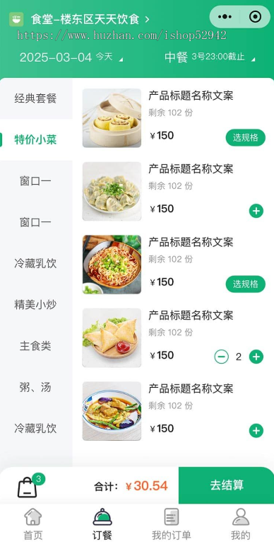 食堂预约点餐订餐小程序源码公司内部员工下午茶订餐校园学生写字楼预订点餐患者订餐