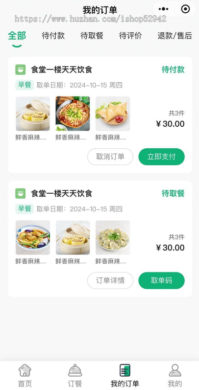 食堂预约点餐订餐小程序源码公司内部员工下午茶订餐校园学生写字楼预订点餐患者订餐