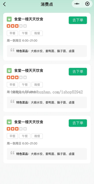 食堂预约点餐订餐小程序源码公司内部员工下午茶订餐校园学生写字楼预订点餐患者订餐