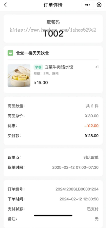 食堂预约点餐订餐小程序源码公司内部员工下午茶订餐校园学生写字楼预订点餐患者订餐