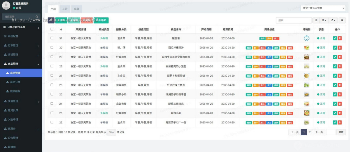食堂预约点餐订餐小程序源码公司内部员工下午茶订餐校园学生写字楼预订点餐患者订餐