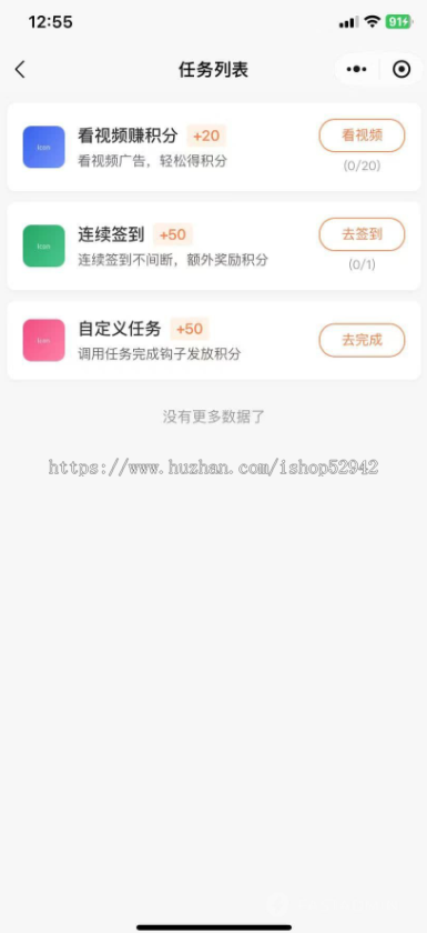 积分任务兑换商城系统悬赏任务小程序视频任务接单兼职地推赚钱接单任务积分商城