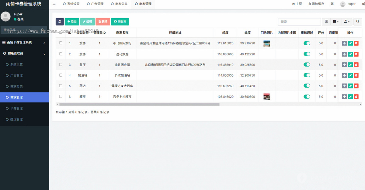 同城本地商家优惠券卡券管理系统会员产品推广核销店家店面门店提货引流拓客裂变