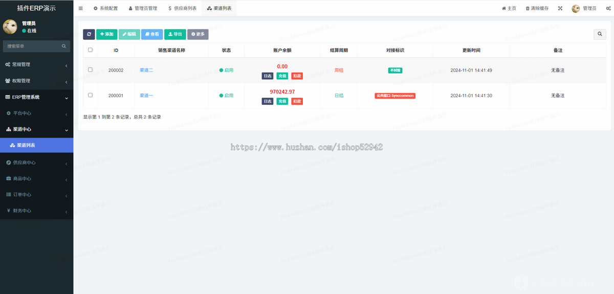 【高级版】电商供应链ERP管理系统多角色权限税费核算售后管理多货源管理多渠道管理