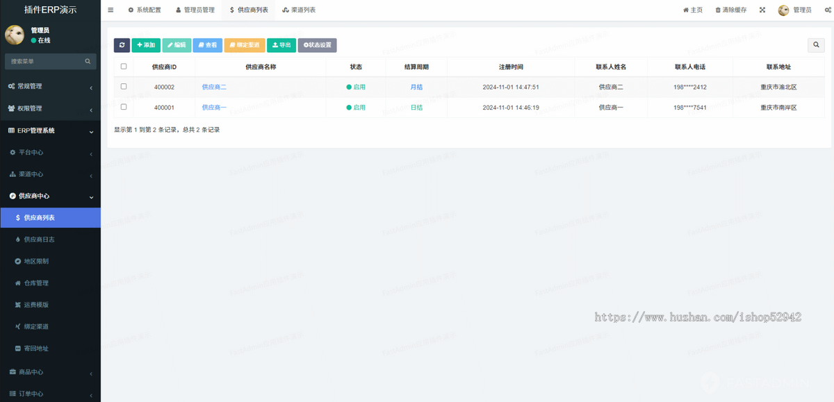 【高级版】电商供应链ERP管理系统多角色权限税费核算售后管理多货源管理多渠道管理