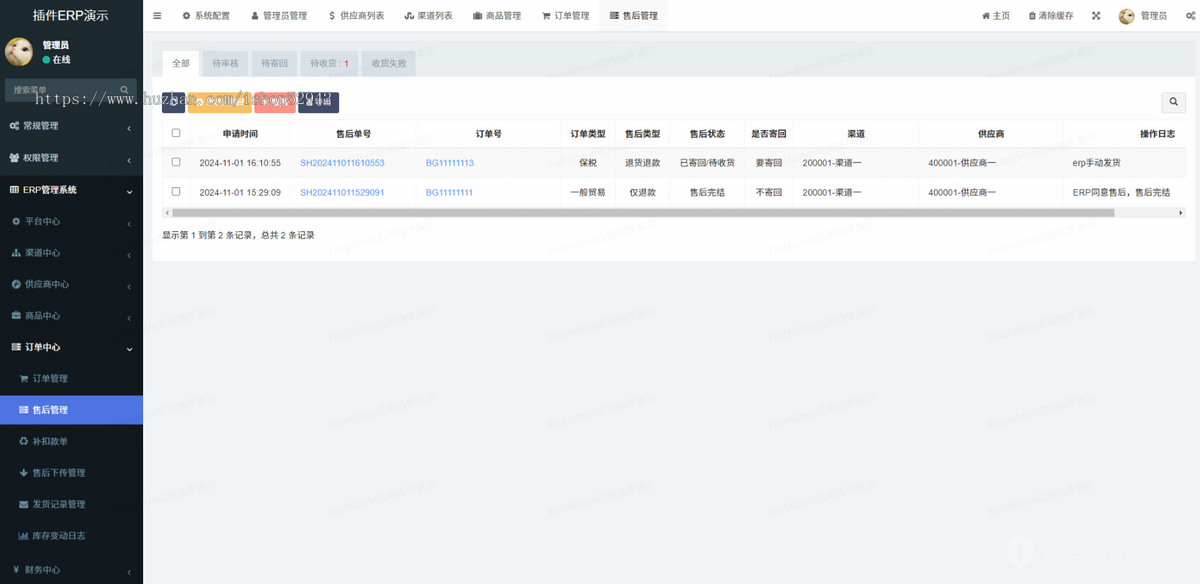 【高级版】电商供应链ERP管理系统多角色权限税费核算售后管理多货源管理多渠道管理