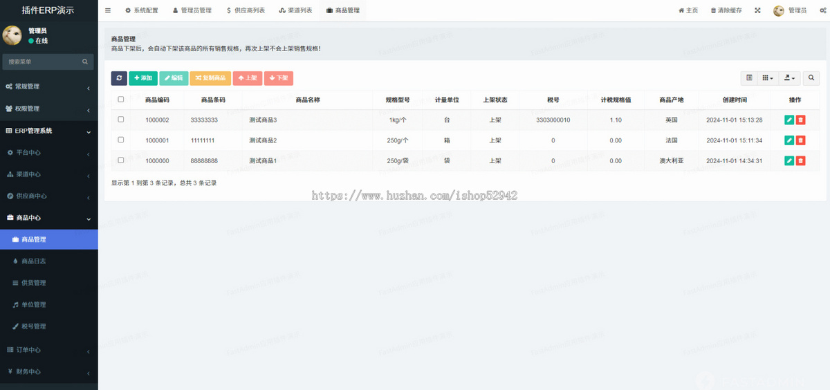 【高级版】电商供应链ERP管理系统多角色权限税费核算售后管理多货源管理多渠道管理