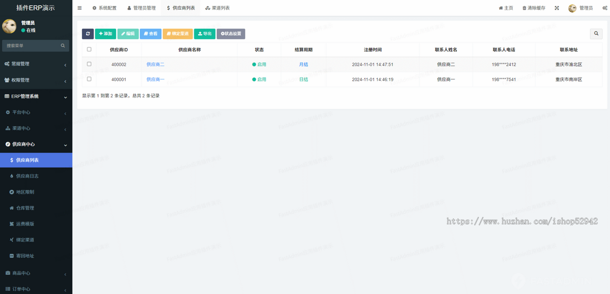 【高级版】电商供应链ERP管理系统多角色权限税费核算售后管理多货源管理多渠道管理