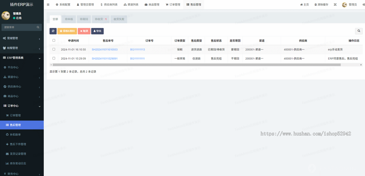 【高级版】电商供应链ERP管理系统多角色权限税费核算售后管理多货源管理多渠道管理