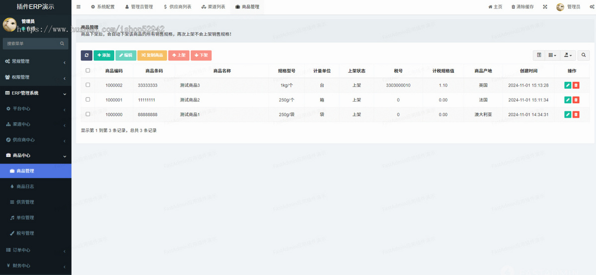 【高级版】电商供应链ERP管理系统多角色权限税费核算售后管理多货源管理多渠道管理