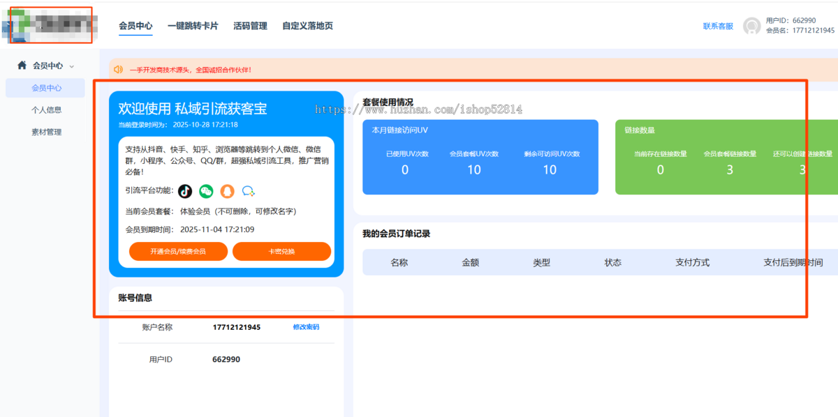 抖音私信卡片外链系统/跳微信二维码/抖音卡片/快手卡片/私域引流/独立源码部
