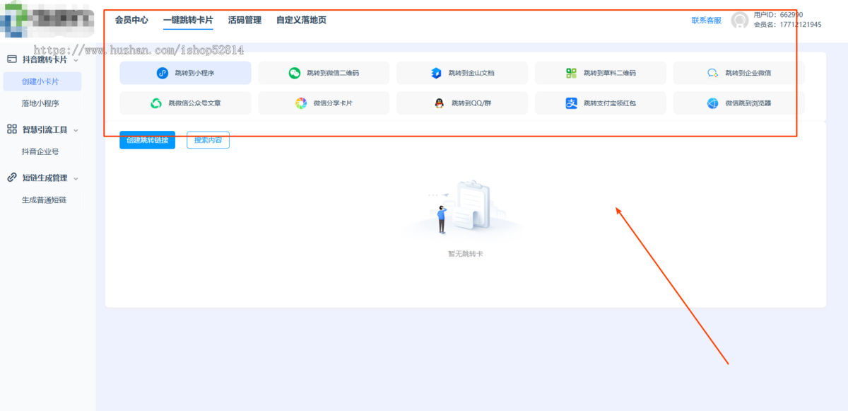 抖音私信卡片外链系统/跳微信二维码/抖音卡片/快手卡片/私域引流/独立源码部