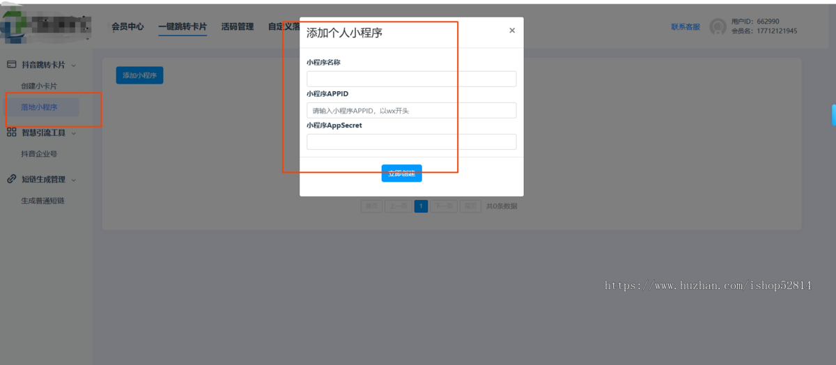 抖音私信卡片外链系统/跳微信二维码/抖音卡片/快手卡片/私域引流/独立源码部