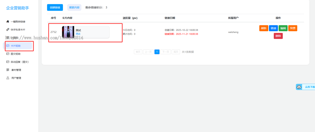 抖音私信卡片外链系统/跳微信二维码/抖音卡片/快手卡片/私域引流/独立源码部