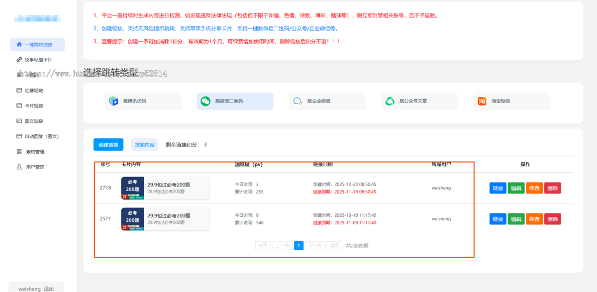抖音私信卡片外链系统/跳微信二维码/抖音卡片/快手卡片/私域引流/独立源码部