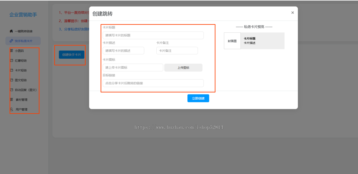抖音私信卡片外链系统/跳微信二维码/抖音卡片/快手卡片/私域引流/独立源码部