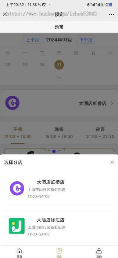 多店铺餐厅预订系统H5小程序包间桌号预定预约餐厅饭店线上预订餐厅订桌包厢小程序