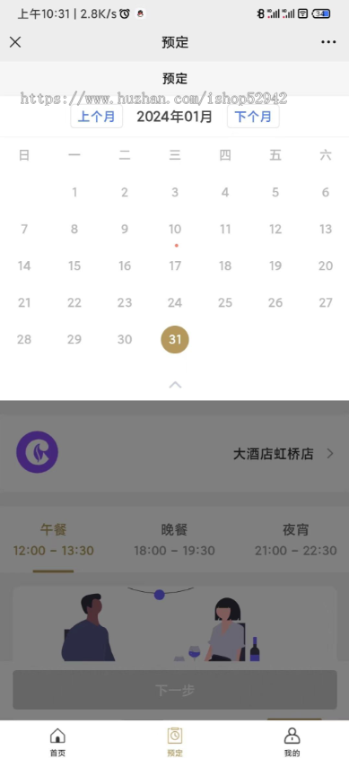 多店铺餐厅预订系统H5小程序包间桌号预定预约餐厅饭店线上预订餐厅订桌包厢小程序
