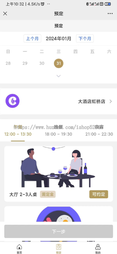 多店铺餐厅预订系统H5小程序包间桌号预定预约餐厅饭店线上预订餐厅订桌包厢小程序