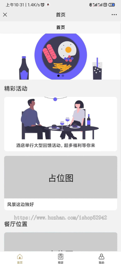 多店铺餐厅预订系统H5小程序包间桌号预定预约餐厅饭店线上预订餐厅订桌包厢小程序
