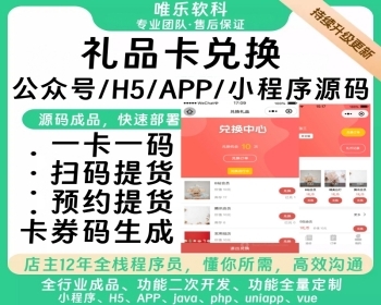 礼品兑换系统礼品卡/提货卡用于多行业提货卡礼品兑换系统多活动模式礼币账户礼品核销